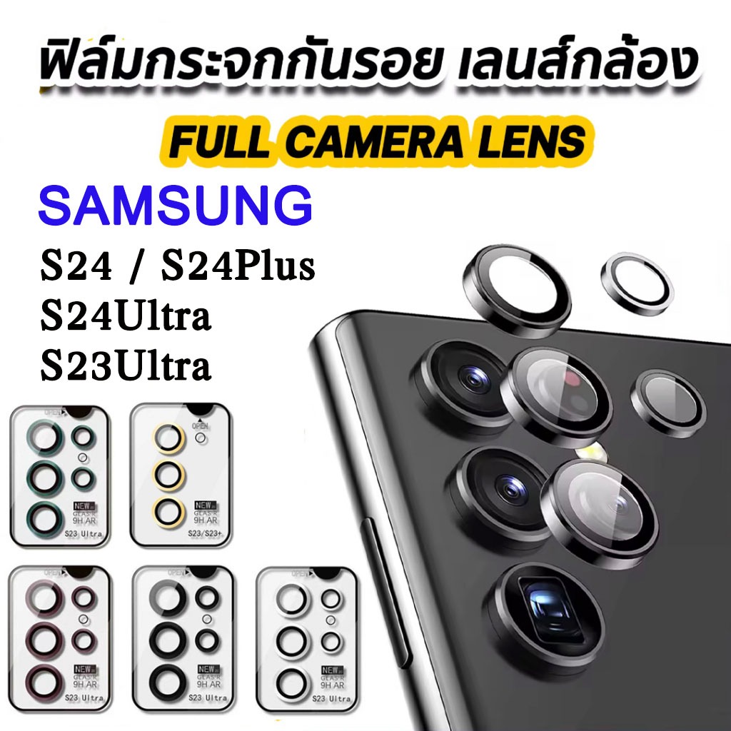 ตัวป้องกันเลนส์กล้อง สำหรับ SAMSUNG S22 S23 S24 ultra ตัวป้องกันเลนส์ พรีเมี่ยม HD กระจกนิรภัย แหวนโลหะ เลนส์ฝาครอบหน้า