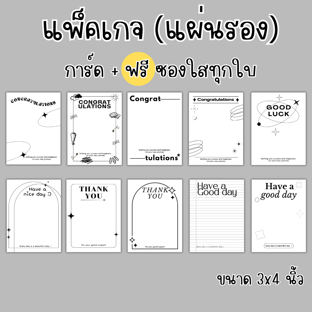 แผ่นรอง Congrats แพ็คเกจของปัจฉิม การ์ดปัจฉิม (แผ่นรอง + ซองใส)