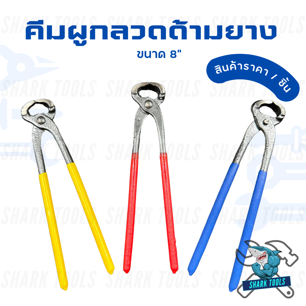 (1 ชิ้น) คีมผูกลวด คีมตัดลวด ด้ามยาง เหล็กคุณภาพดี ขนาด 8 นิ้ว ยี่ห้อ Gold Eagle