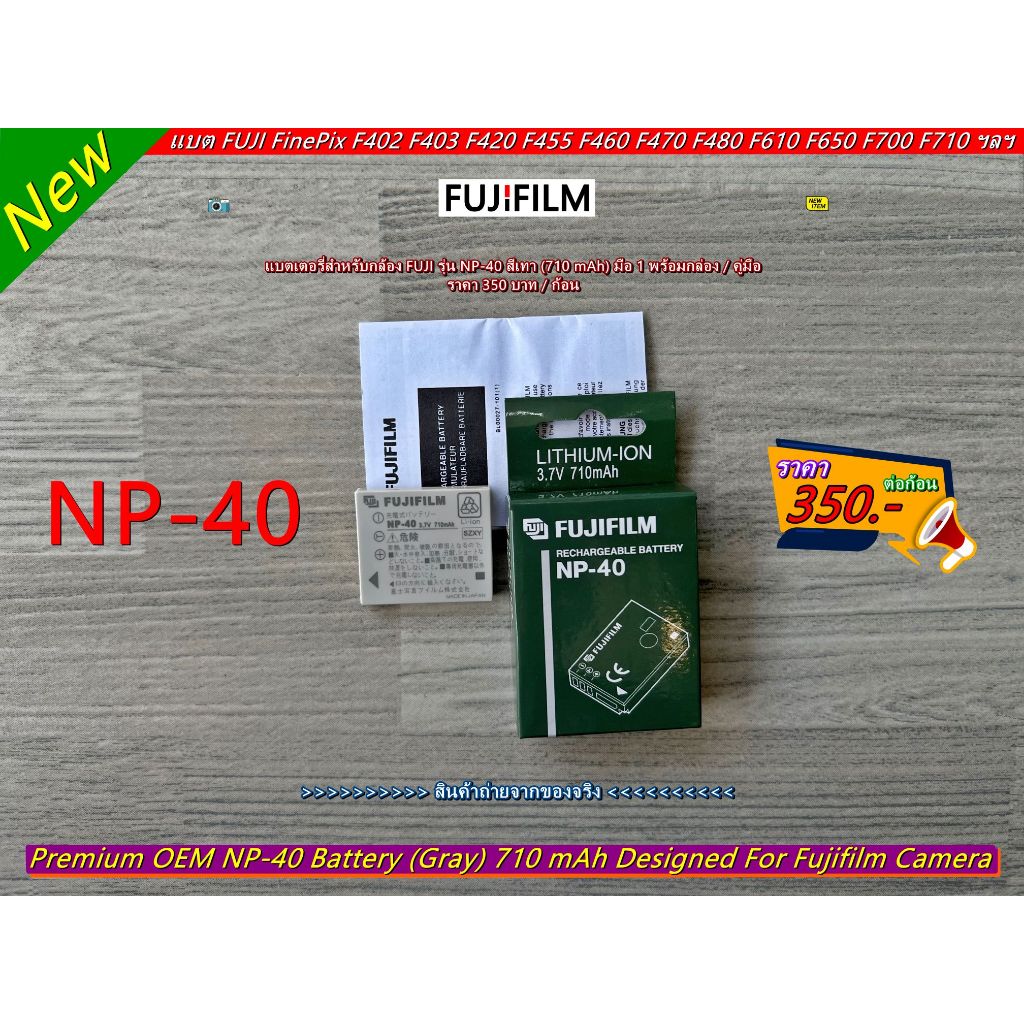 แบตเตอรี่กล้อง FUJI FinePix F402 F403 F420 F455 F460 F470 F480 F610 F650 F700 F710 F810 F811 รุ่น NP-40 มือ 1 พร้อมกล่อง