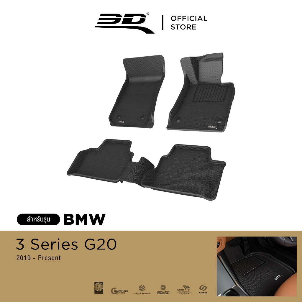 3D Mats พรมปูพื้นรถยนต์ BMW 3 SERIES (G20) 2019 - 2025 พรมกันลื่น พรมกันนํ้า พรมรถยนต์