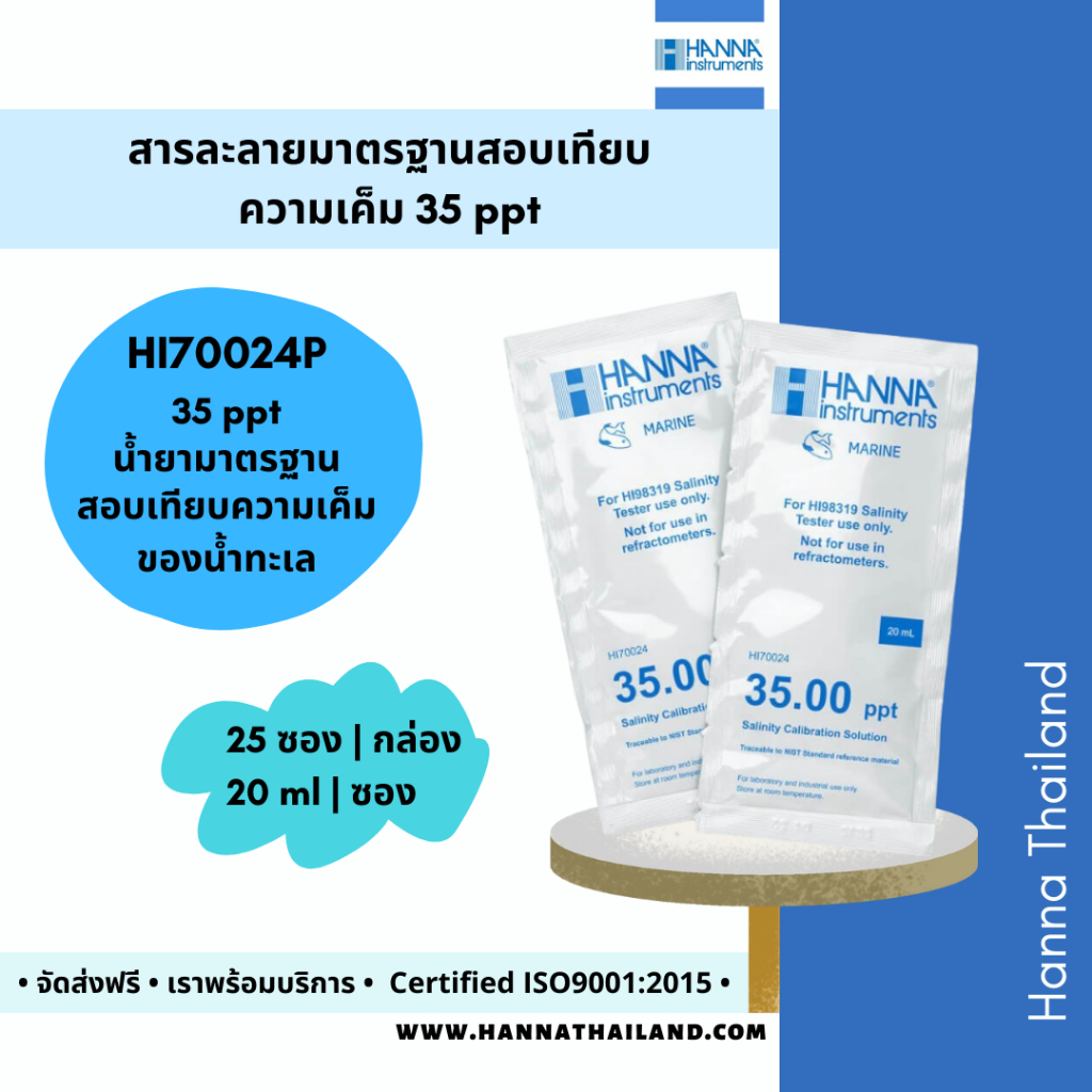 HI70024P สารละลายมาตรฐานสอบเทียบค่าความเค็ม (Salinity)  ที่ค่า 35 ppt แบบซอง ยี่ห้อ Hanna