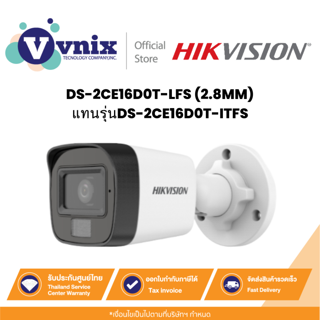 DS-2CE16D0T-LFS(2.8MM) แทนรุ่นDS-2CE16D0T-ITFS กล้องวงจรปิด Hikvision by Vnix Group