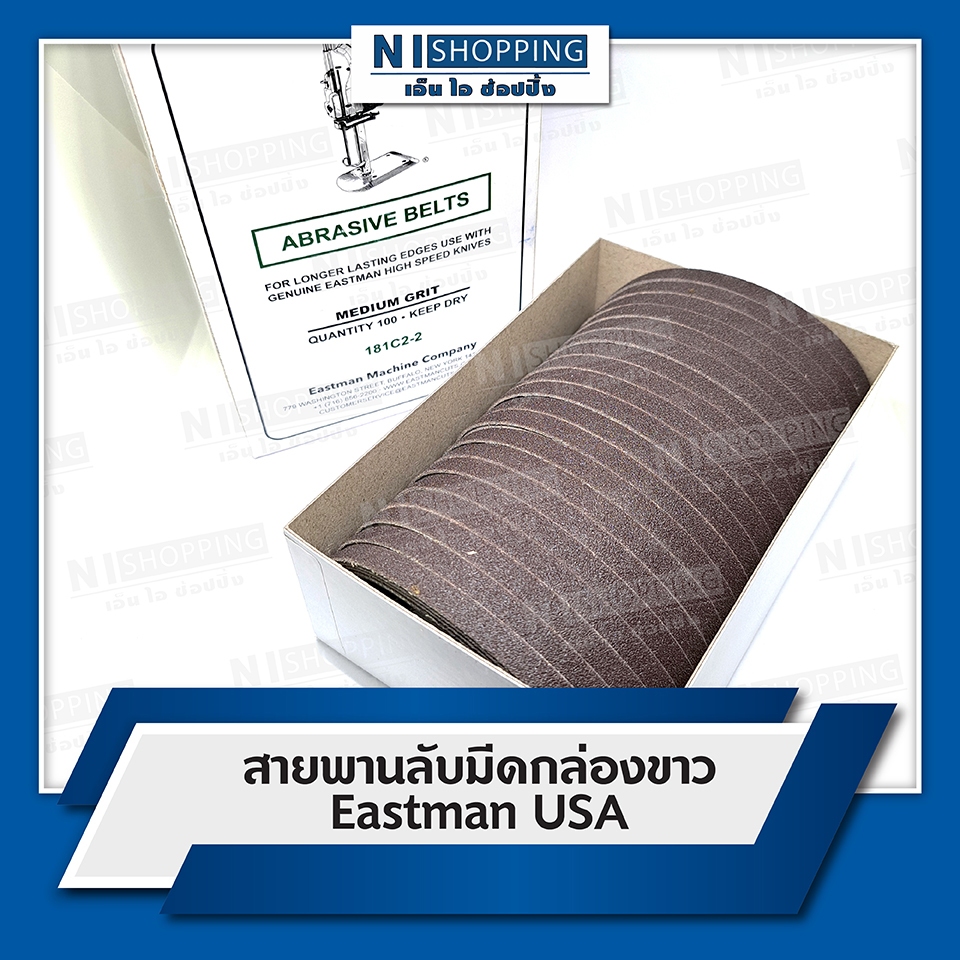 สายพานลับมีด ยี่ห้อ EASTMAN (MEDIUM GRIT) อะไหล่เครื่องตัดใบมีดตรง (Made in U.S.A)