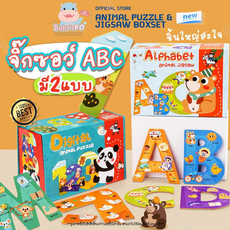 Jigsaw & Puzzle BigBox 🧩 ตัวต่อจิ๊กซอว์ขนาดใหญ่ จิ๊กซอว์ ABC ของเล่นจิ๊กซอว์เด็ก เสริมพัฒนาการพร้อมค