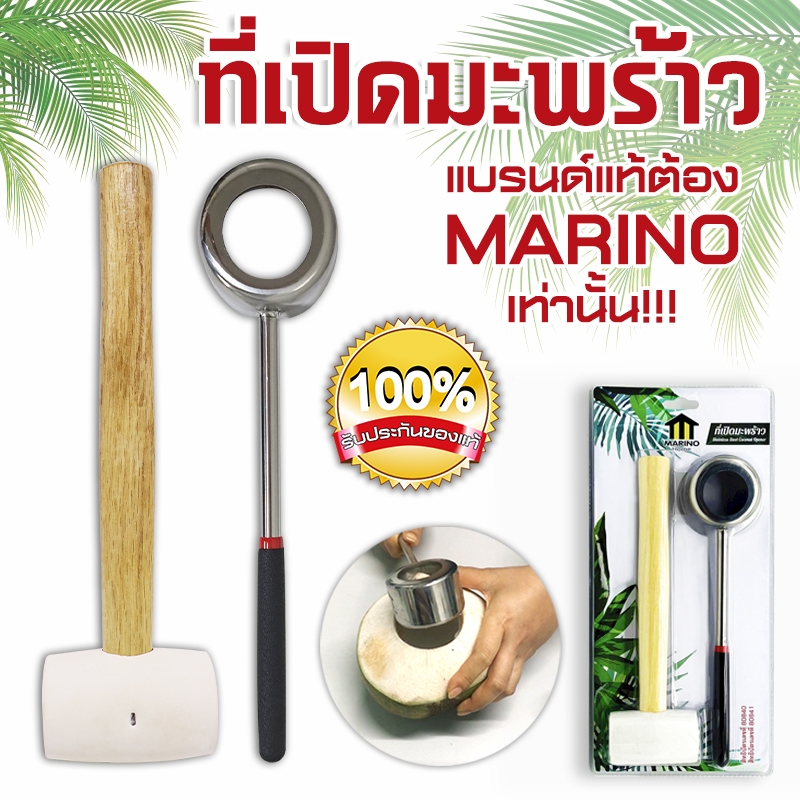 MegaHouse อุปกรณ์เปิดมะพร้าว ที่เจาะมะพร้าว แบรนด์แท้ Marino สแตนเลสพร้อมค้อนทุบ มะพร้าว No.Y237-SILVER Y1908