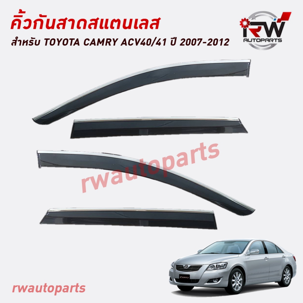 คิ้วกันสาดขอบสแตนเลส ตรงรุ่น TOYOTA CAMRY ACV40 / 41 ปี 2007-2012