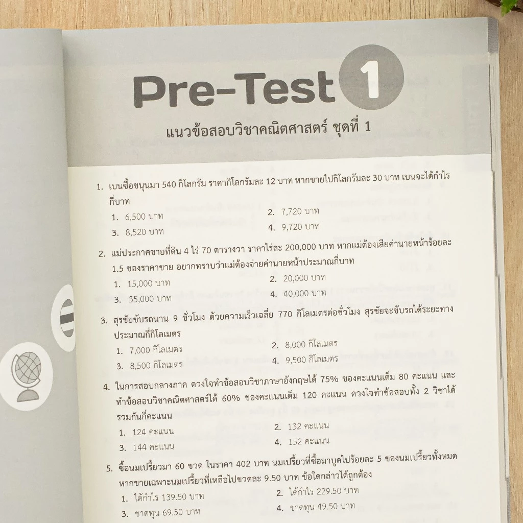 หนังสือสอบเข้าม.4 ปี68 เตรียมสอบ ม.3 เข้า ม.4 (สรุปเข้ม+แนวข้อสอบ) thumbnail 7