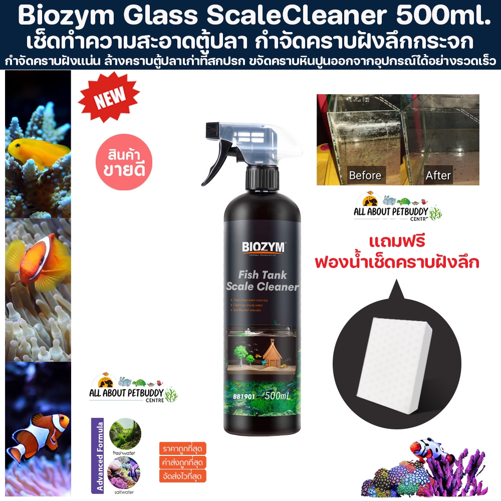 Biozym Aquarium Fish Tank Glass | Scale Cleaner 500ml สเปย์เช็ดกระจก กำจัดคราบฝังแน่น ล้างคราบอุปกรณ์ ทำความสะอาดตู้ปลา

<p>“><center></p>
<h4></h4>
<p><p><font color=