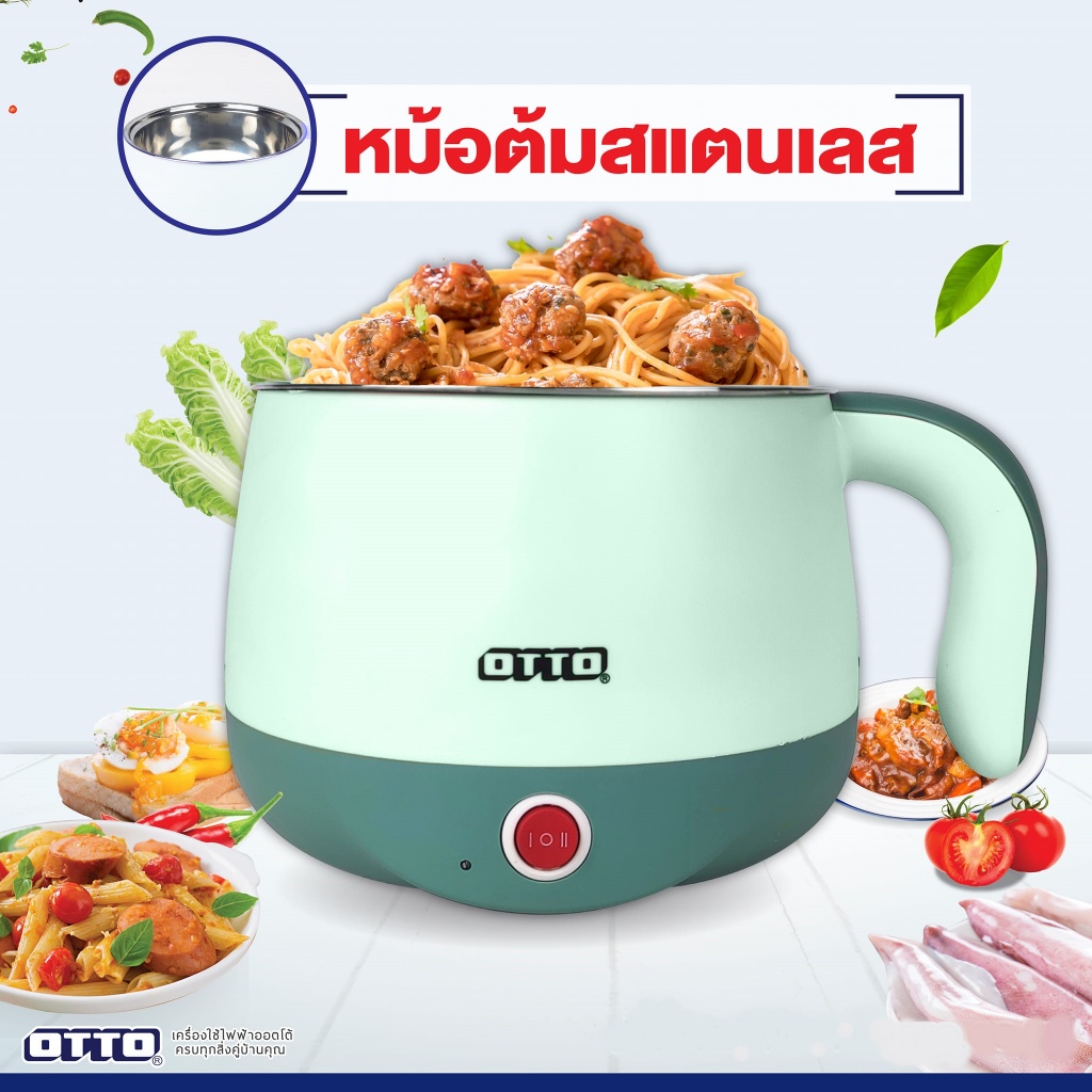 หม้อต้มอเนกประสงค์ OTTO MC-406P หม้อต้มไฟฟ้า ดีไซน์สวยงาม แข็งแรง ทนทานและทันสมัย สินค้าคุณภาพ พร้อม