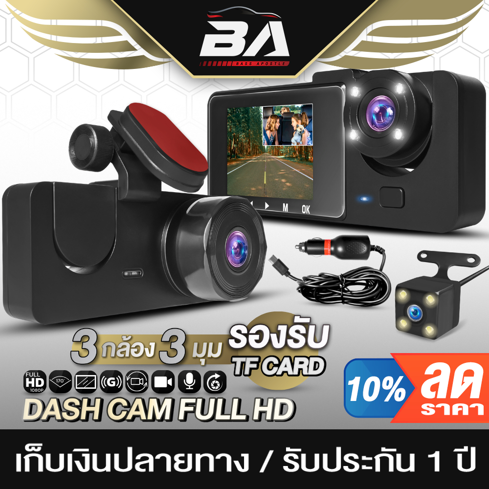 BA SOUND กล้องติดรถยนต์ FULL HD 1080P กล้องหน้า+กล้องในรถ+กล้องหลัง เครื่องบันทึกการขับขี่ กล้องหน้ารถ กล้องแท็กซี่