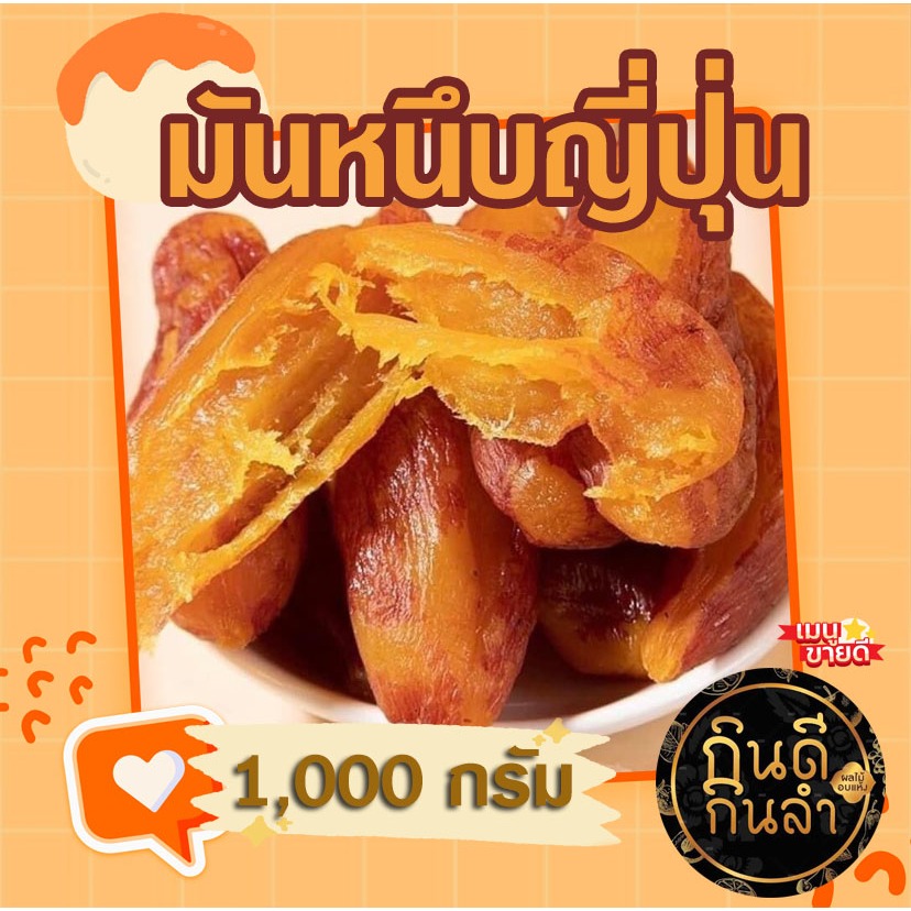 มันหนึบแท้ญี่ปุ่นขนาด 1,000 กรัม มันหวาน ไม่ผสมแป้ง ไม่ผสมน้ำตาล มันหวานญี่ปุ่น พันธุ์เบนิฮารุกะ (1กิโล)
