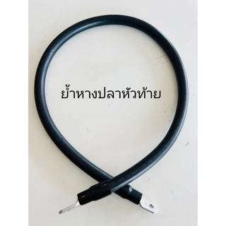 สายไฟแบตเตอรี่ ย้ำหางปลา หัวท้าย TDP PREMIUM CABLE PCW 70 sq.mm ทองแดงแท้ และเขต็ม 100% 1.5 - 5 เมตร ดำ/แดง TDP70
