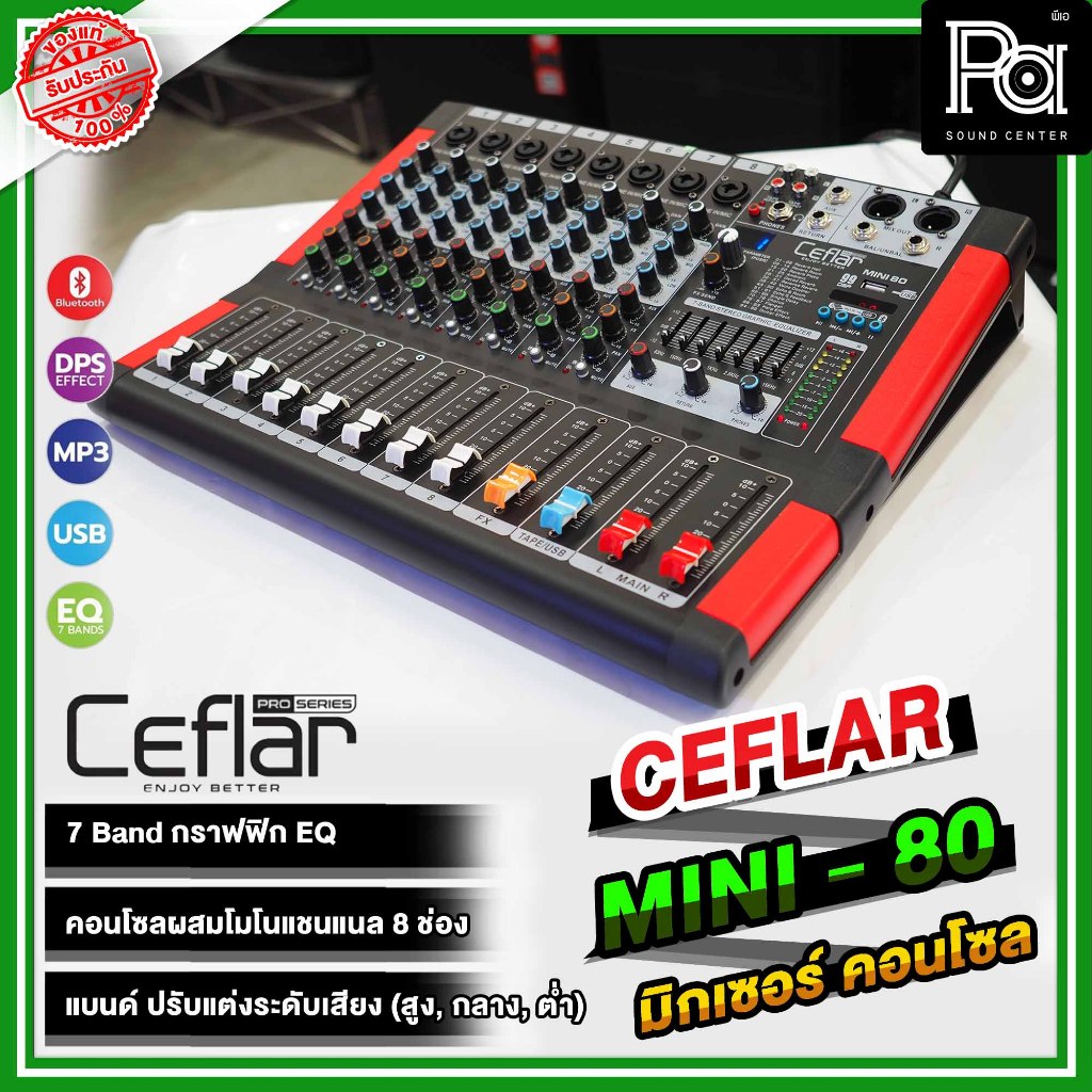 Ceflar MINI80 MIXER MINI-80 มิกเซอร์ 8 CH เอฟเฟคแท้ USB MP3 บลูทูธ MINI 80 มี EQ 7 ช่อง Bluetooth