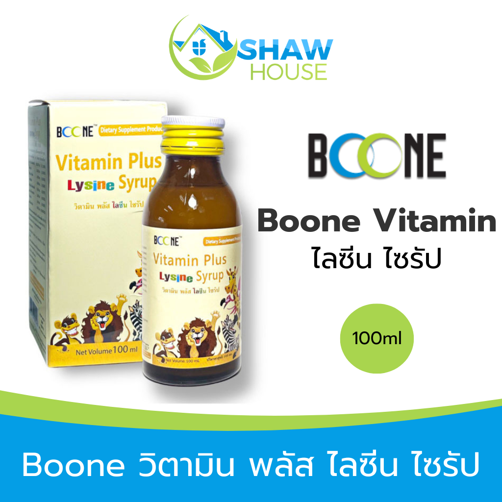Boone Vitamin Plus Lysine syrup (100ml) บูน บูเน่ วิตามิน พลัส ไลซีน ไซรัป