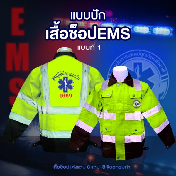เสื้อช็อปสีเขียว8แถบ พร้อมงานปักems
