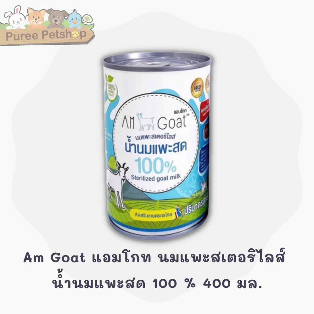 Am Goat แอมโกท นมแพะสเตอริไลส์ น้ำนมแพะสด 100 % 400มล.