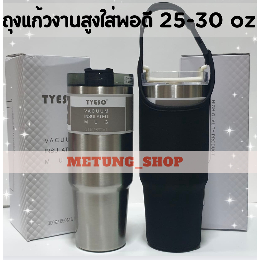 ถุงแก้วงานสูงดำล้วน ใส่พอดี TYESO 20-30 oz ใช้ได้กับทุกยี่ห้อ
