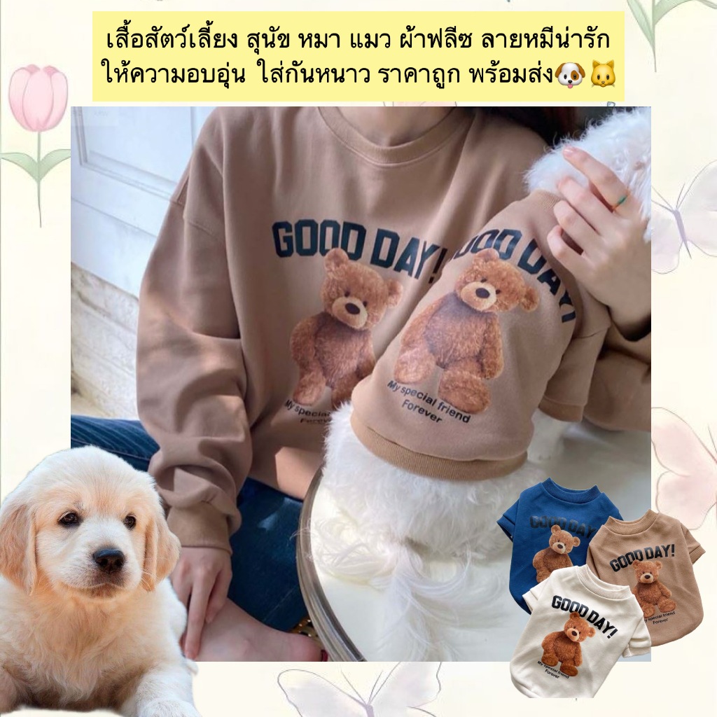 MG-821 เสื้อสัตว์เลี้ยง สุนัข หมา แมว ผ้าฟลีซ ลายหมีน่ารัก ให้ความอบอุ่น ใส่กันหนาว ราคาถูก พร้อมส่ง 🐶🐱❄️