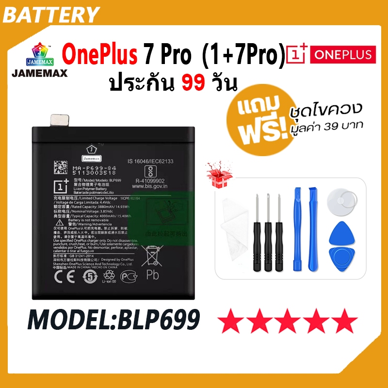 JAMEMAX แบตเตอรี่ ้้ OnePlus 7 Pro Battery 1+7Pro ，oneplus7pro Model BLP699 ฟรีชุดไขควง hot!!!（4000mAh）