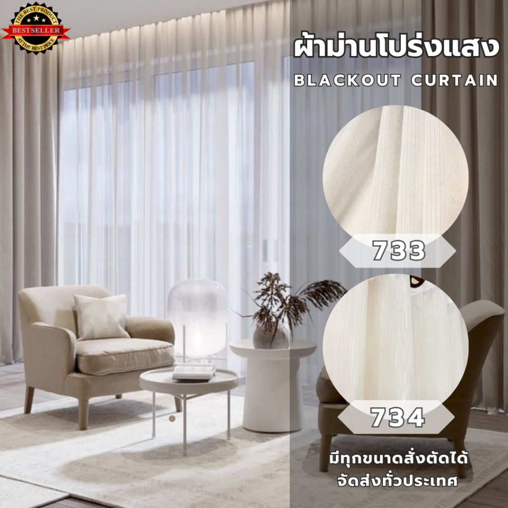ผ้าม่านโปร่งแสงสีขาว ผ้าม่านกรองแสง ม่านโปร่งแสง ผ้าม่านสองชั้น ผ้าม่านขาว มีทุกขนาดประตูหน้าต่าง สั่งตัดได้