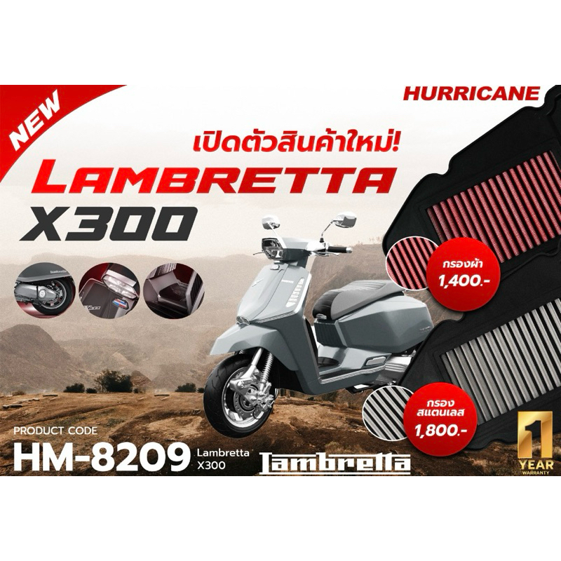 กรองอากาศ hurricane สเป็ค ตรงรุ่น Lambretta x300 แลมเบทต้า Air Filter HM 8209 กรองอากาศผ้า กรองอากาศเลส เฮอร์ริเคน