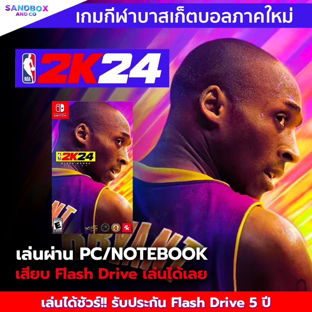 เกมคอม NBA 2K24 Switch XCI แข่งบาส กีฬา เกมส์ pc เกมส์คอมพิวเตอร์ USB แฟลชไดร์ฟ เล่นเกมในคอม ไม่ต้อง