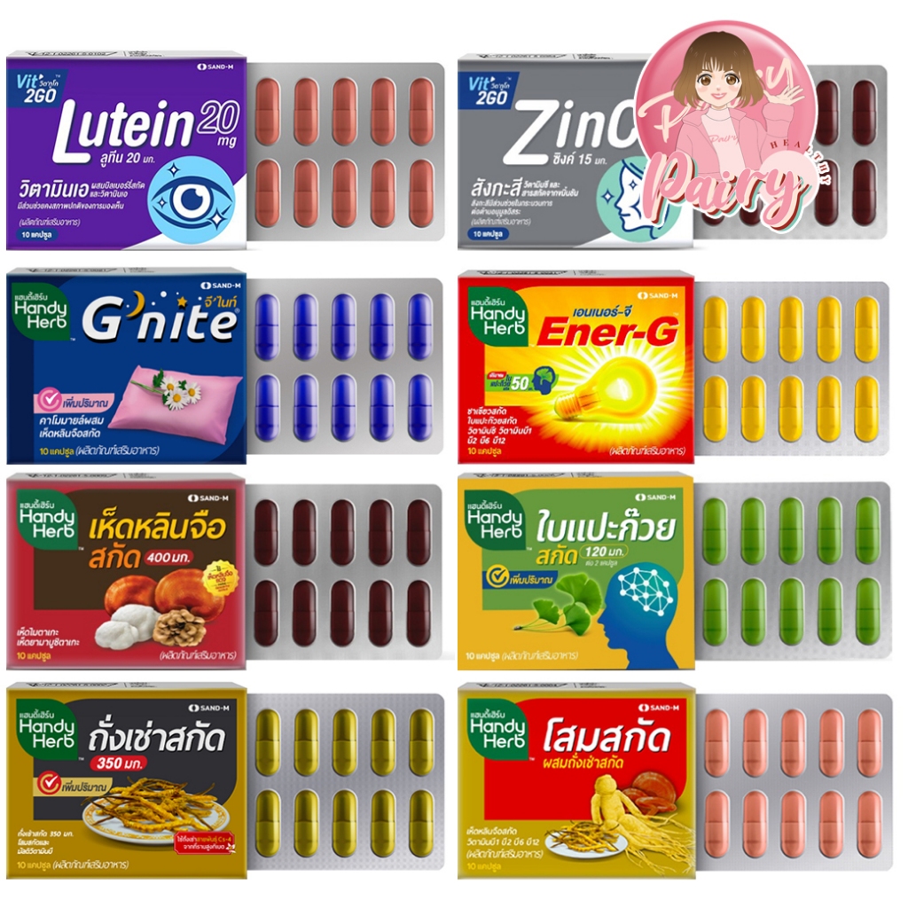 [ขนาดใหม่] HandyHerb แฮนดี้เฮิร์บ สมุนไพร เพื่อสุขภาพที่ดี & Handy Health Vit 2GO Vitamin วิต’ทูโก ว