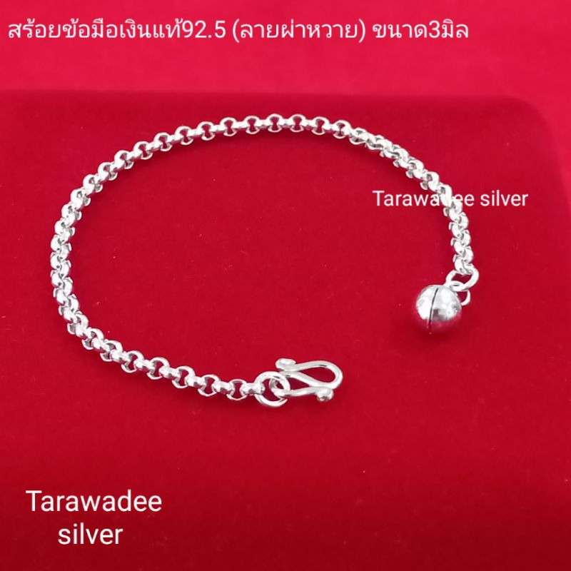 สร้อยข้อมือเงินแท้92.5 กำไลข้อมือเงิน ลายผ่าหวาย ขนาด3มิล สร้อยมือผู้หญิงและเด็ก รหัสสินค้าTAROC076