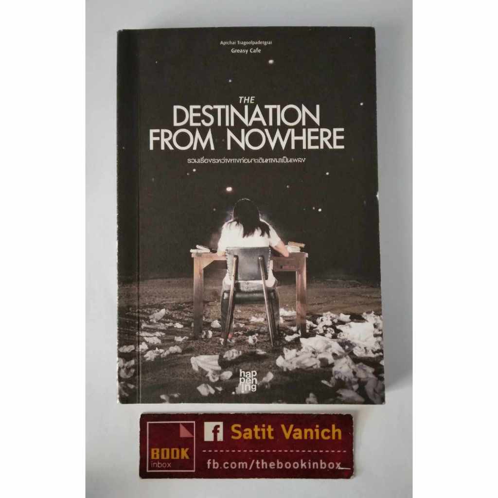 Greasy Cafe หนังสือพร้อมลายเซ็นต์ The Destination from Nowhere