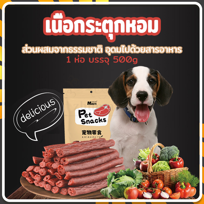 แถบเนื้อขนมสุนัข500g ขนมสุนัขขัดฟัน ขนมสุนัข วัตถุดิบสดใหม่ มีวิตามินรวม ไขมันต่ำ ง่ายต่อการพกพา