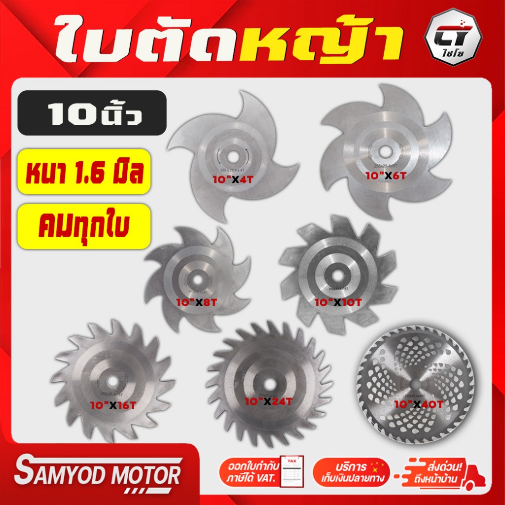 ใบตัดหญ้า ใบตัดวงเดือน (10นิ้ว 40ฟัน) ตัดหญ้า