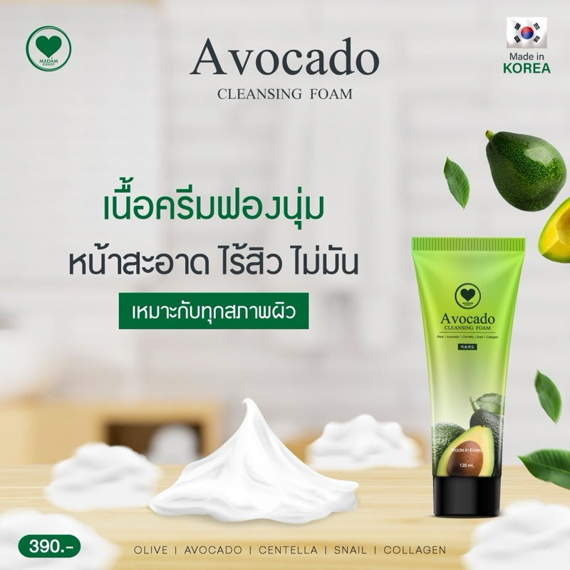 ส่งฟรี มีโค้ดส่วนลด โฟมอะโวคาโด พี่กุ้งกดสิว โฟมลดสิว สะอาดไม่แห้งตึง ผลิตนำเข้าจากเกาหลี ของแท้ จากช้อป