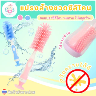 แปรงล้างขวดนมซิลิโคน 3in1 ขนแปรงซิลิโคน พร้อมที่ล้างจุกนม ล้างง่าย สะอาด ทนทาน