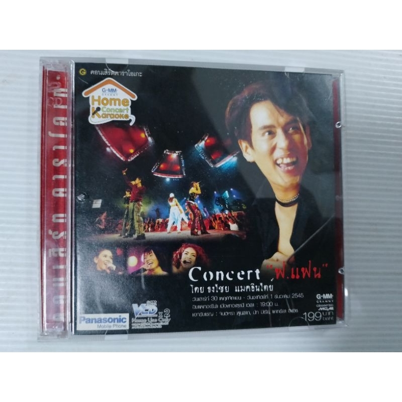 VCD concert แฟนด้วย เบิร์ดธงไชยแมคอินไตย์ เซต423