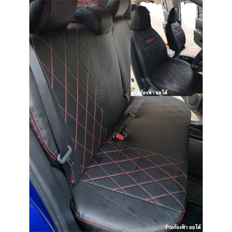 หุ้มเบาะเข้ารูป Nissan Almera ตรงรุ่นตรงปีรถ 2013-2022 หุ้มเบาะหนังแบบมาตฐานไทย100% หุ้มเบาะนิสสัน อัมเมร่า