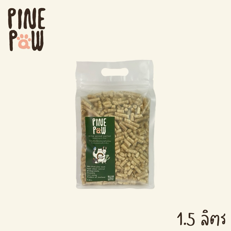 PinePaw pine wood pellet bedding & litter ไม้สนอัดเม็ด 1.5 L รองกรงสัตว์เลี้ยง เก็บกลิ่นได้ดีเยี่ยม 