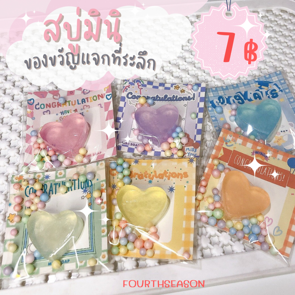 สบู่มินิรูปหัวใจพร้อมการ์ดcongratulations ของจีบลูกค้า ของแจกที่ระลึก