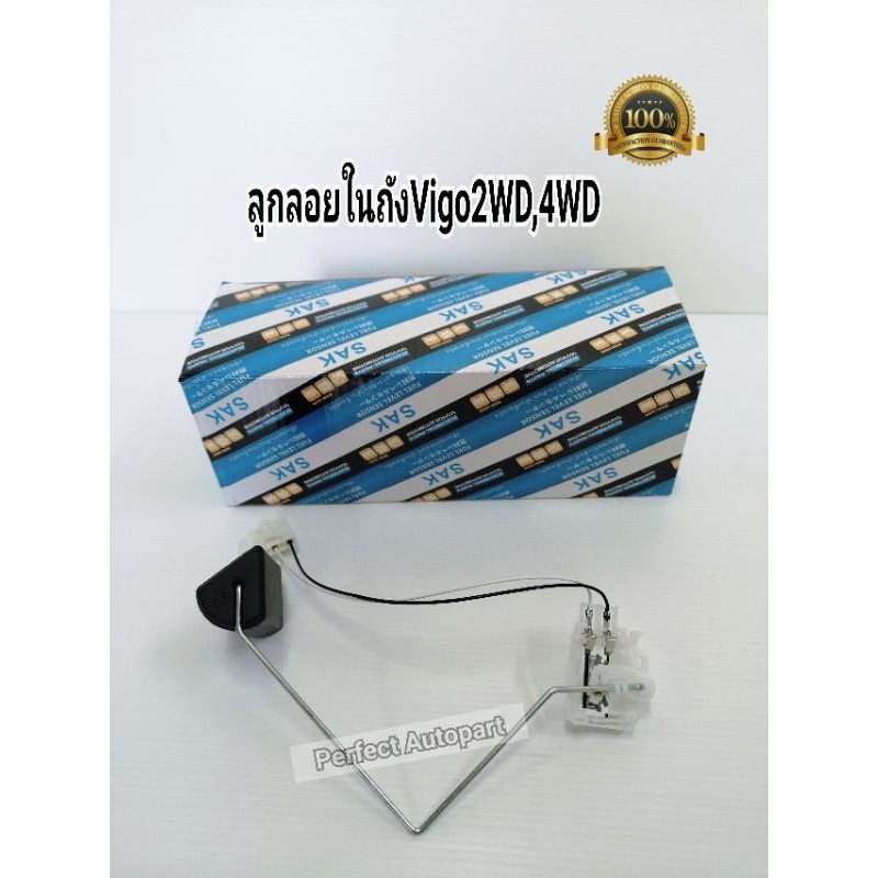 ลูกลอยในถัง VIGOวีโก้2WD,4WD วีโก้SmartCabสมาร์ทแคป Champแชมป์ ก้านลูกลอยในถังน้ำมัน 83320-0K040