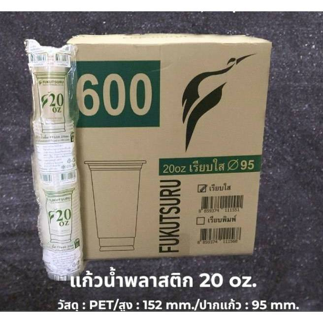 แก้วน้ำพลาสติก 20 oz. เรียบใส ปากแก้ว 95 mm. ยี่ห้อ yye
