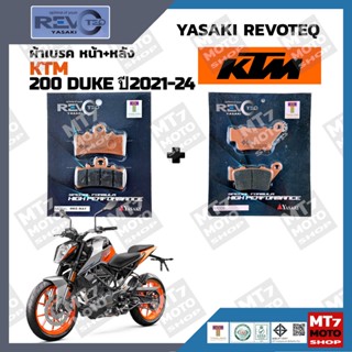 ผ้าเบรค KTM DUKE 200 ปี2021-24 YASAKI REVOTEQ แท้