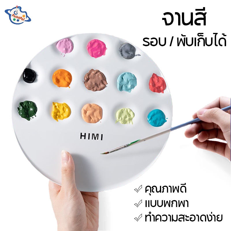 จานสี จานสีกลม พับเก็บได้จานสี 21หลุม ผสมสี วัสดุ PP ทำความสะอาดง่าย พกพาสะดวก หลายขนาด