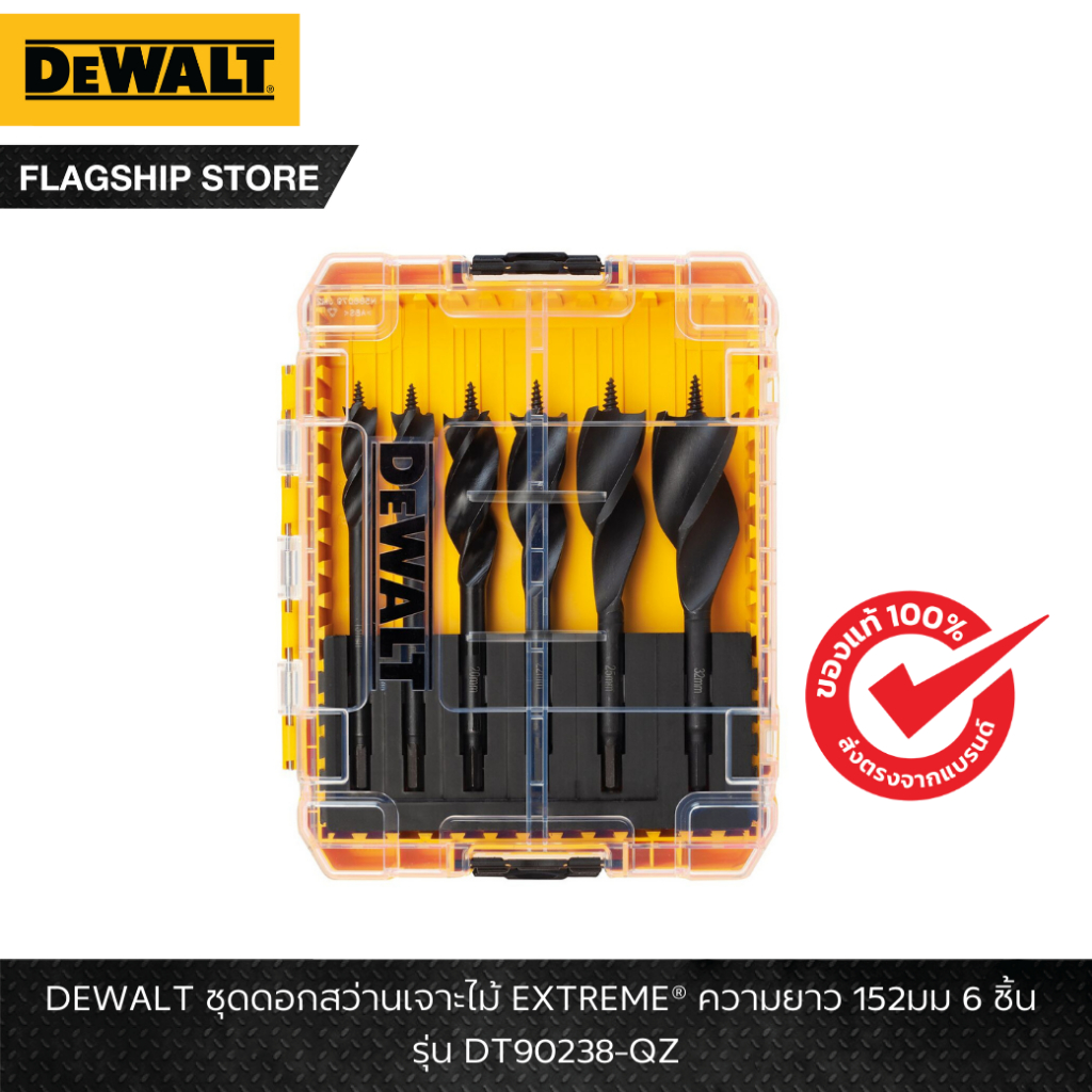 DEWALT รุ่น DT90238-QZ ชุดดอกสว่านเจาะไม้ EXTREME® ความยาว 152 มม 6 ชิ้น
