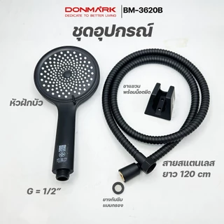 DONMARK ฝักบัวอาบน้ำสีดำหน้าใหญ่ 12 ซม. พร้อมสาย 120 cm ปรับ 3 ระดับ รุ่น BM-3620B