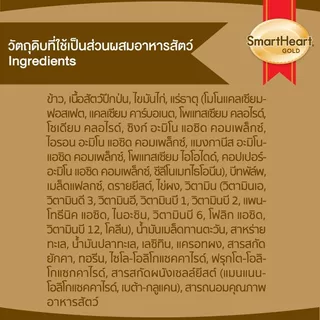 สมาร์ทฮาร์ท โกลด์ อินดอร์ อาหารสุนัขพันธุ์เล็ก 3 กก.