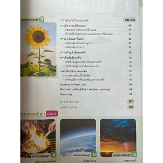 ✅[New] หนังสือเรียน วิทยาศาสตร์ ม.1 เล่ม1 #อจท.