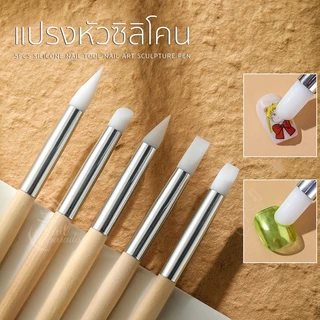 พู่กันหัวซิลิโคนสำหรับงานเล็บ 5ชิ้น (Silicone Nail Art Brush) หัวซิลิโคนคุณภาพสูง คุมทรงง่าย งานเนี๊ยบขึ้น