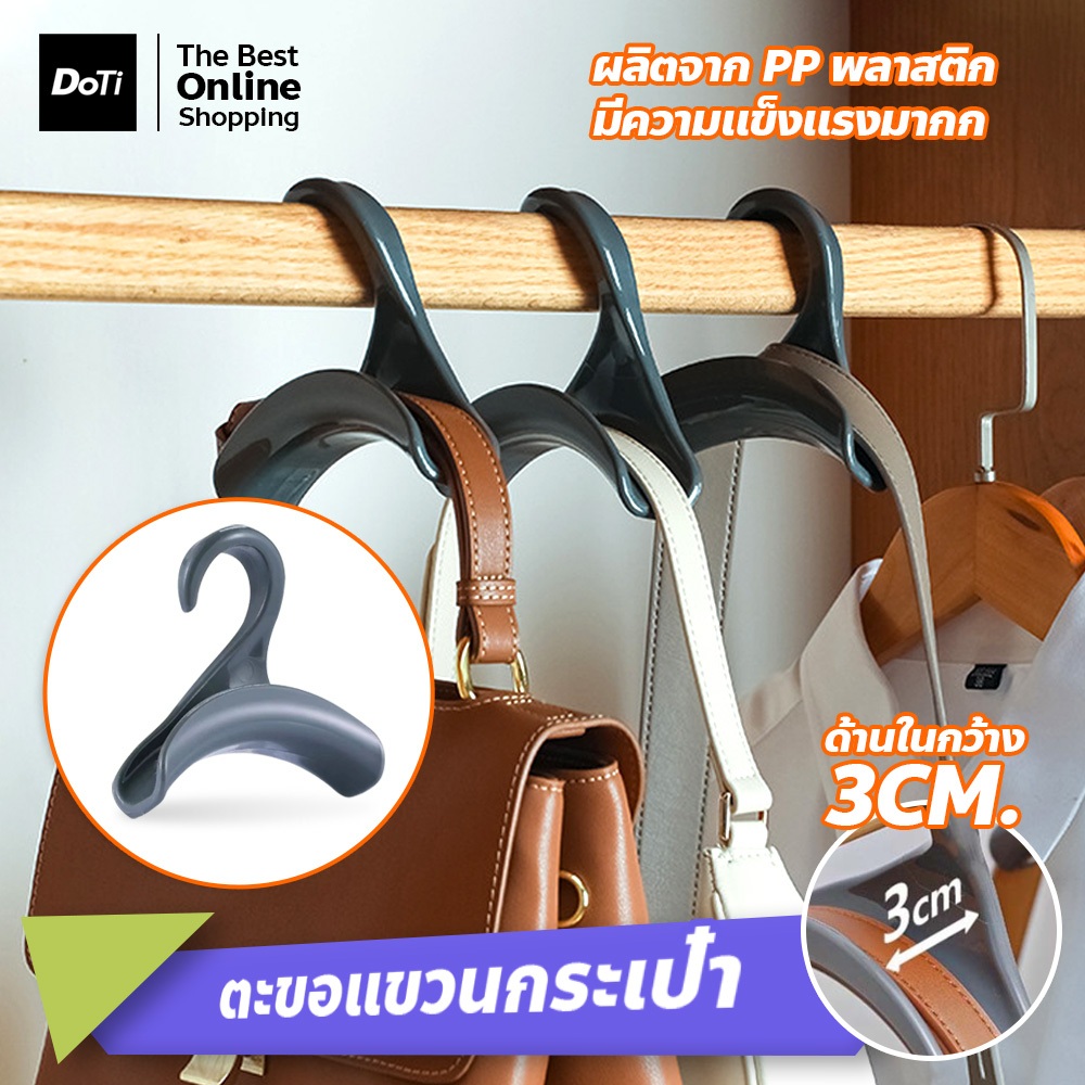ตะขอแขวนสายกระเป๋า สามารถแขวนหมวก กระเป๋า ผ้าพันคอ