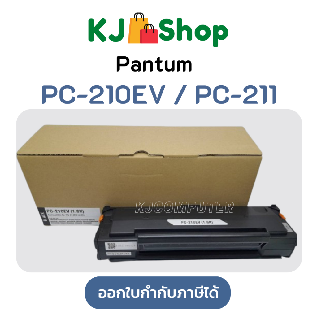 Pantum PC-210EV/PC-211 (1.6K) ( 1 กล่อง ) ตลับหมึกเลเซอร์เทียบเท่า สีดำ Pantum:P2200, P2207, P2500, 