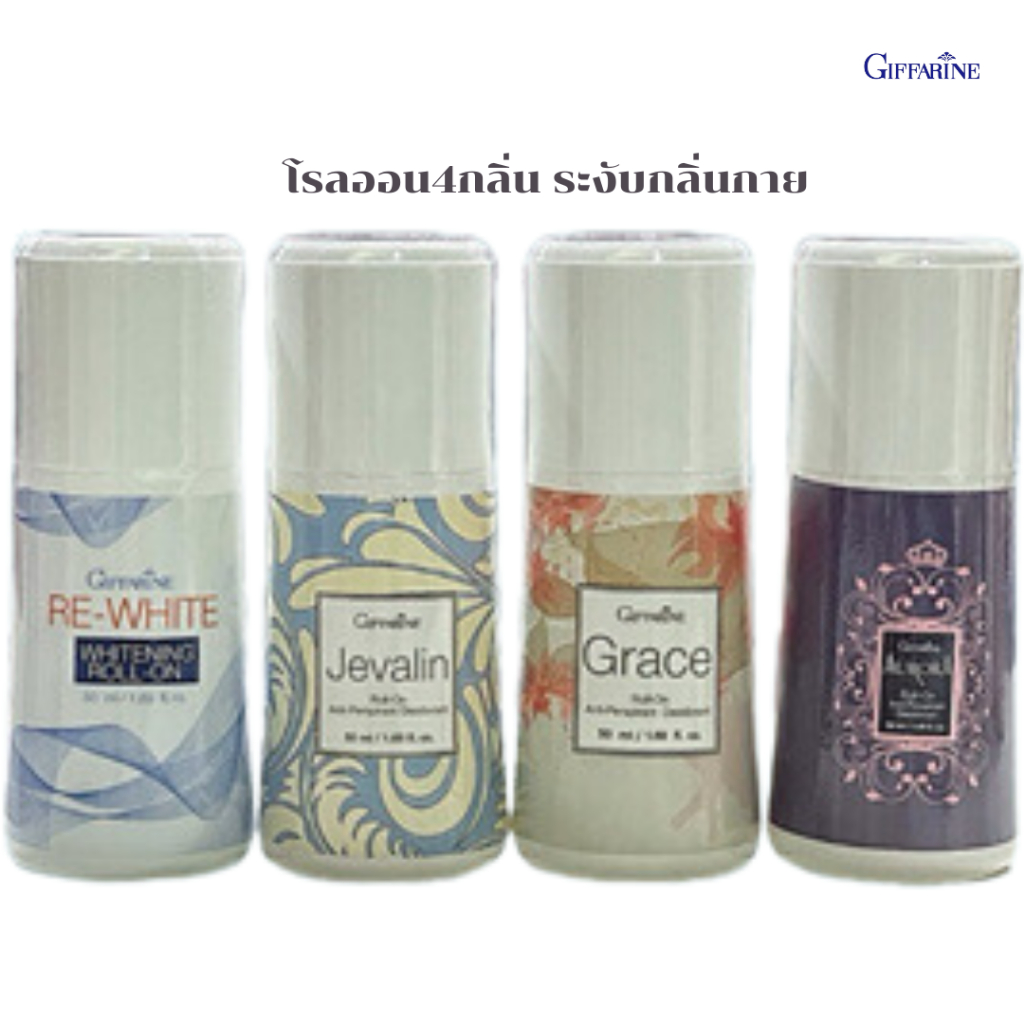 โรลออน ระงับกลิ่น simple โรลออน  wise กิฟฟารีน โรลออน old spice โรลออนเด็ก โรลออนสติ๊ก deoklear